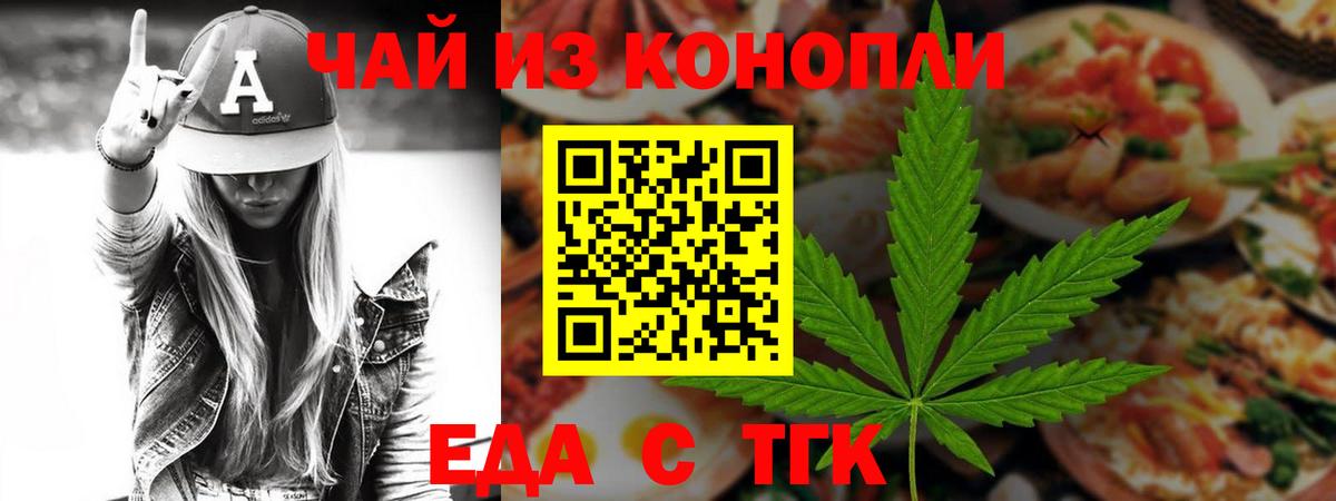 Cannafood конопля Знаменск