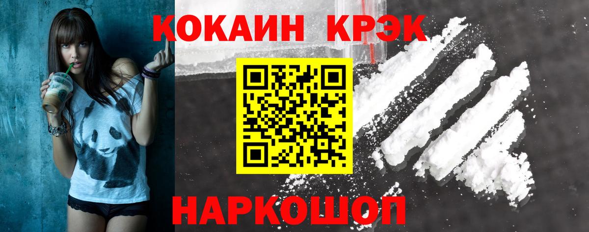 Кокаин 97% Знаменск