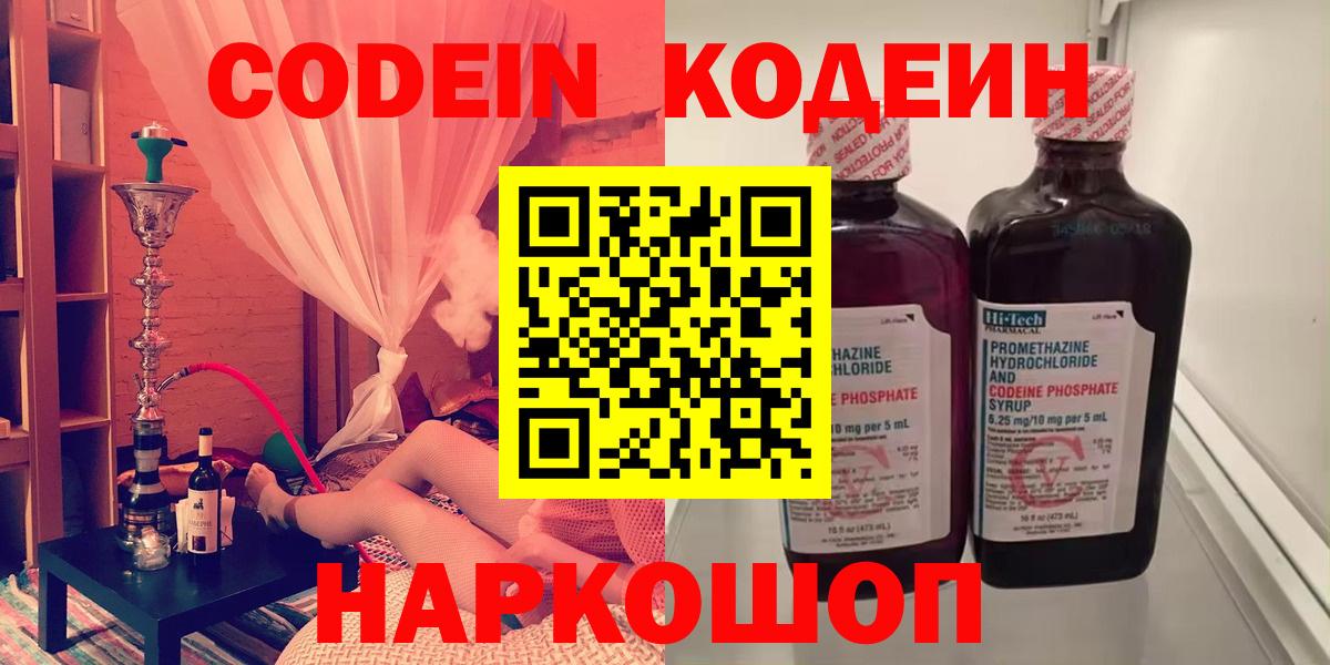 Знаменск  Codein напиток Lean (лин)  Вход с VPN  Codein напиток Lean (лин) 