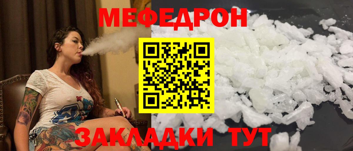 МЕФ мука  МЯУ-МЯУ кристаллы  Знаменск  Меф  Вход с VPN 