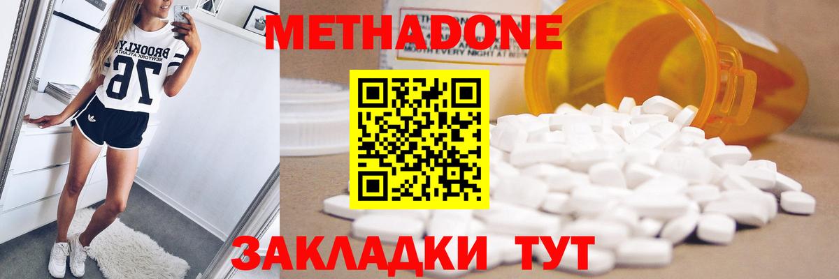 Знаменск  МЕТАДОН methadone  МЕТАДОН мёд  Вход с VPN 