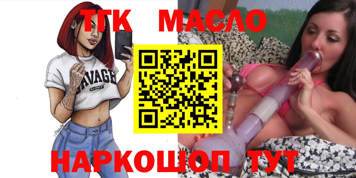 ТГК гашишное масло Знаменск